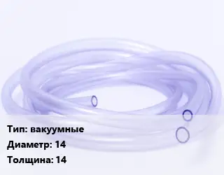 Трубка РТИ вакуумные ГОСТ: ТУ 38-105-881-85 D=14 s=14